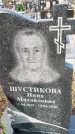 Захоронение ID 1354605