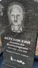 Захоронение ID 1354609