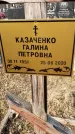 Захоронение ID 1354614