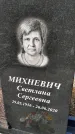 Захоронение ID 1354617