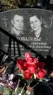 Захоронение ID 1354643