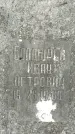 Захоронение ID 1354661