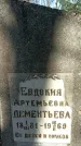 Захоронение ID 1354670