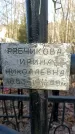 Захоронение ID 1354681