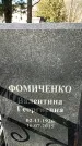 Захоронение ID 1354688