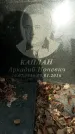 Захоронение ID 1354741