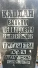 Захоронение ID 1354744