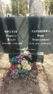 Захоронение ID 1354757