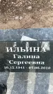 Захоронение ID 1354802