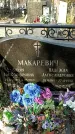 Захоронение ID 1354833