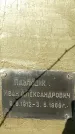 Захоронение ID 1354837