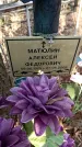 Захоронение ID 1354859