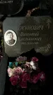 Захоронение ID 1354872
