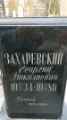 Захоронение ID 1354892