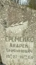 Захоронение ID 1354918