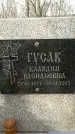 Захоронение ID 1354934