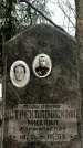Захоронение ID 1354953