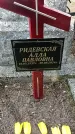 Захоронение ID 1354983