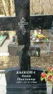 Захоронение ID 1354984