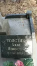 Захоронение ID 1354990