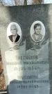 Захоронение ID 1355002