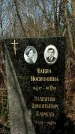 Захоронение ID 1355023