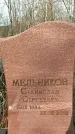 Захоронение ID 1355061