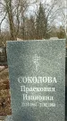 Захоронение ID 1355072