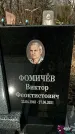Захоронение ID 1355073