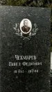 Захоронение ID 1355079
