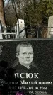 Захоронение ID 1355088