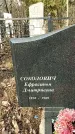 Захоронение ID 1355090
