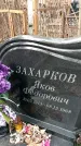 Захоронение ID 1355125