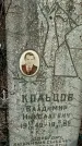 Захоронение ID 1355126