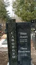Захоронение ID 1355129