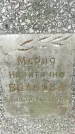 Захоронение ID 1355175