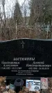 Захоронение ID 1355182