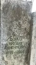 Захоронение ID 1355186