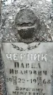 Захоронение ID 1355201