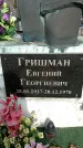 Захоронение ID 1355208