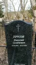 Захоронение ID 1355219
