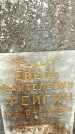 Захоронение ID 1355261