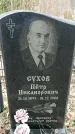 Захоронение ID 1355281