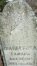 Захоронение ID 1355287