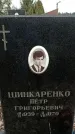 Захоронение ID 1355297