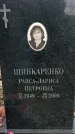 Захоронение ID 1355298