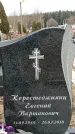 Захоронение ID 1355302