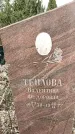 Захоронение ID 1355307