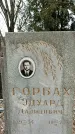 Захоронение ID 1355312