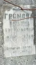 Захоронение ID 1355339